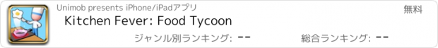 おすすめアプリ Kitchen Fever: Food Tycoon