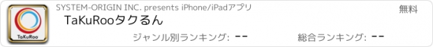 おすすめアプリ TaKuRooタクるん