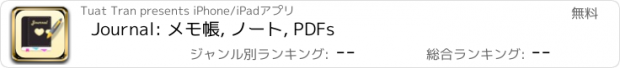 おすすめアプリ Journal: メモ帳, ノート, PDFs