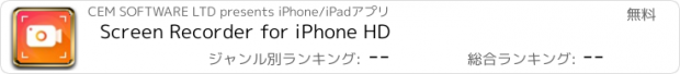 おすすめアプリ Screen Recorder for iPhone HD