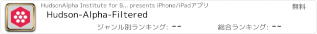 おすすめアプリ Hudson-Alpha-Filtered