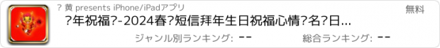 おすすめアプリ 龙年祝福语-2024春节短信拜年生日祝福心情签名每日情感日记