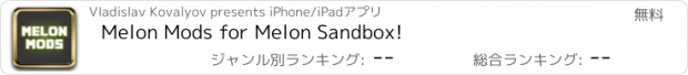 おすすめアプリ Melon Mods for Melon Sandbox!