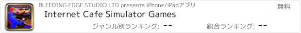 おすすめアプリ Internet Cafe Simulator Games