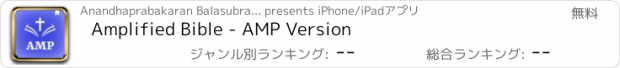 おすすめアプリ Amplified Bible - AMP Version