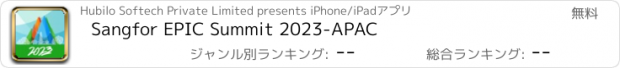 おすすめアプリ Sangfor EPIC Summit 2023-APAC