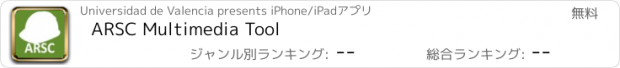 おすすめアプリ ARSC Multimedia Tool