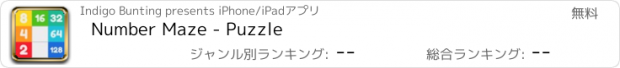 おすすめアプリ Number Maze - Puzzle