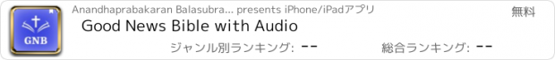 おすすめアプリ Good News Bible with Audio