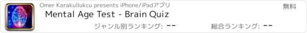 おすすめアプリ Mental Age Test - Brain Quiz