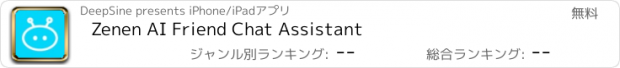 おすすめアプリ Zenen AI Friend Chat Assistant