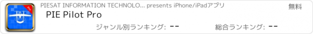おすすめアプリ PIE Pilot Pro