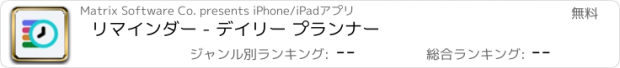 おすすめアプリ リマインダー - デイリー プランナー