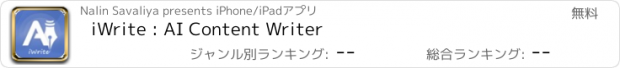 おすすめアプリ iWrite : AI Content Writer