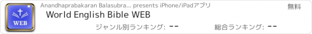 おすすめアプリ World English Bible WEB