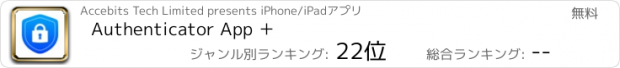 おすすめアプリ Authenticator App ＋