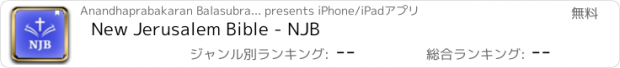 おすすめアプリ New Jerusalem Bible - NJB