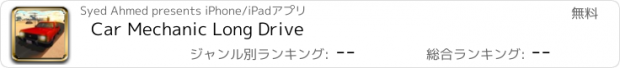 おすすめアプリ Car Mechanic Long Drive