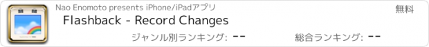 おすすめアプリ Flashback - Record Changes