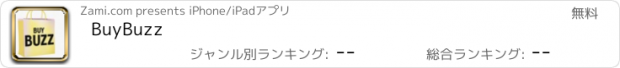 おすすめアプリ BuyBuzz