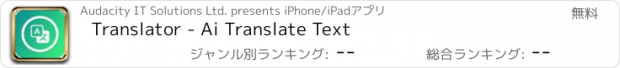 おすすめアプリ Translator - Ai Translate Text