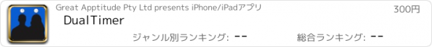 おすすめアプリ DualTimer