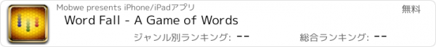 おすすめアプリ Word Fall - A Game of Words