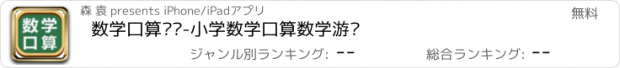 おすすめアプリ 数学口算练习-小学数学口算数学游戏