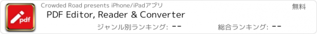 おすすめアプリ PDF Editor, Reader & Converter