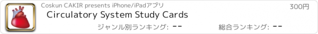 おすすめアプリ Circulatory System Study Cards