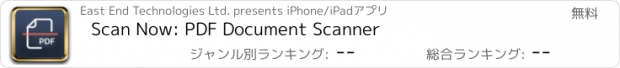 おすすめアプリ Scan Now: PDF Document Scanner