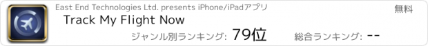 おすすめアプリ Track My Flight Now