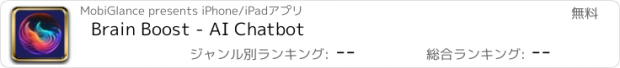 おすすめアプリ Brain Boost - AI Chatbot