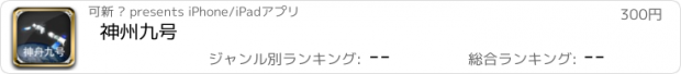 おすすめアプリ 神州九号