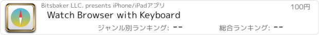 おすすめアプリ Watch Browser with Keyboard