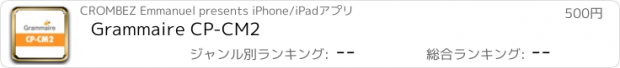 おすすめアプリ Grammaire CP-CM2