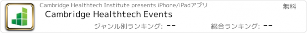 おすすめアプリ Cambridge Healthtech Events