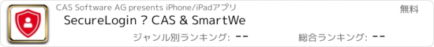 おすすめアプリ SecureLogin – CAS & SmartWe