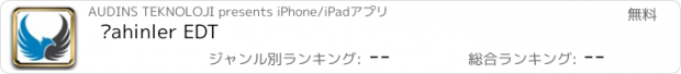 おすすめアプリ Şahinler EDT