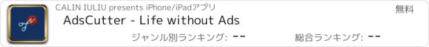 おすすめアプリ AdsCutter - Life without Ads