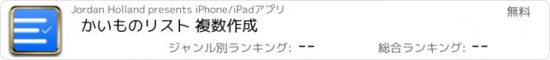 おすすめアプリ かいものリスト 複数作成