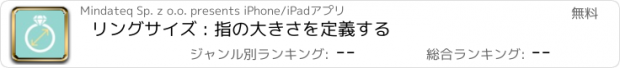 おすすめアプリ リングサイズ : 指の大きさを定義する