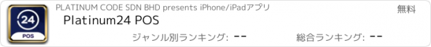 おすすめアプリ Platinum24 POS