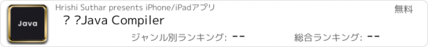 おすすめアプリ ‎ ‎Java Compiler