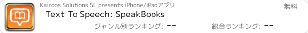 おすすめアプリ Text To Speech: SpeakBooks