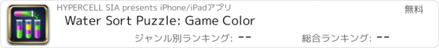 おすすめアプリ Water Sort Puzzle: Game Color