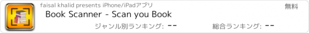 おすすめアプリ Book Scanner - Scan you Book