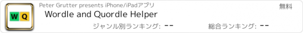 おすすめアプリ Wordle and Quordle Helper