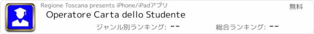 おすすめアプリ Operatore Carta dello Studente