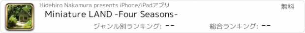 おすすめアプリ Miniature LAND -Four Seasons-